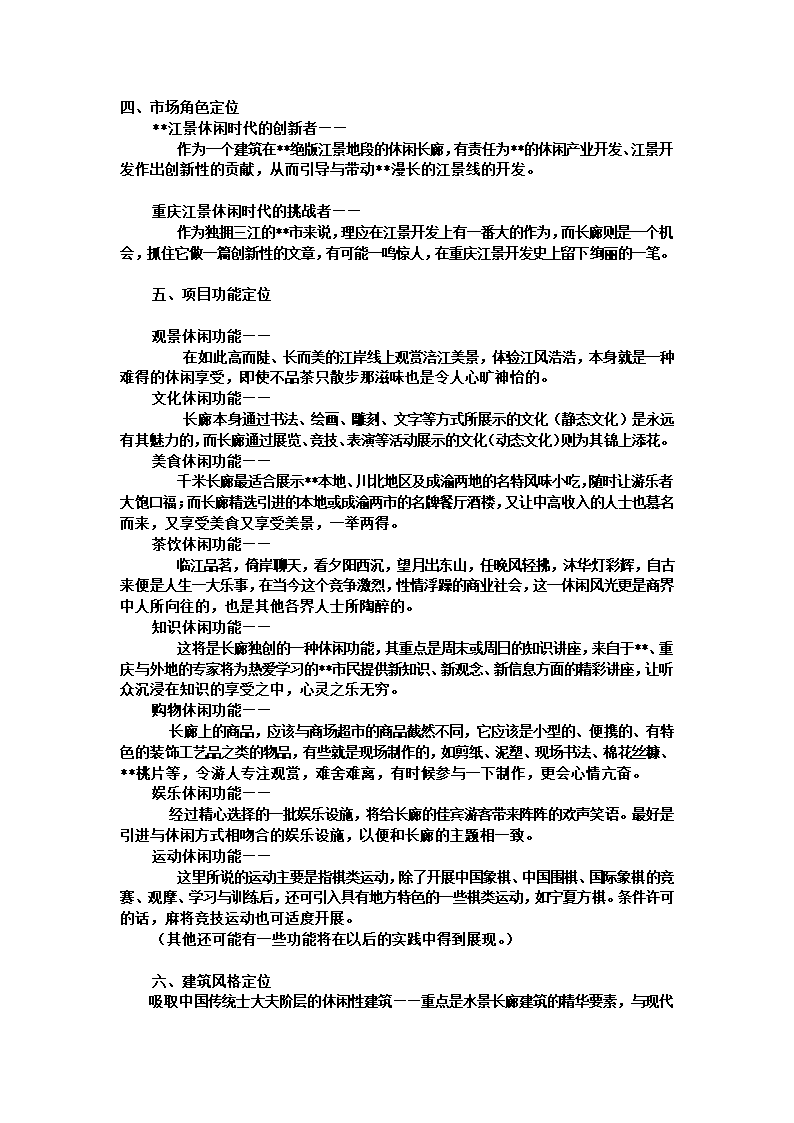 商业用房策划方案.docx第5页