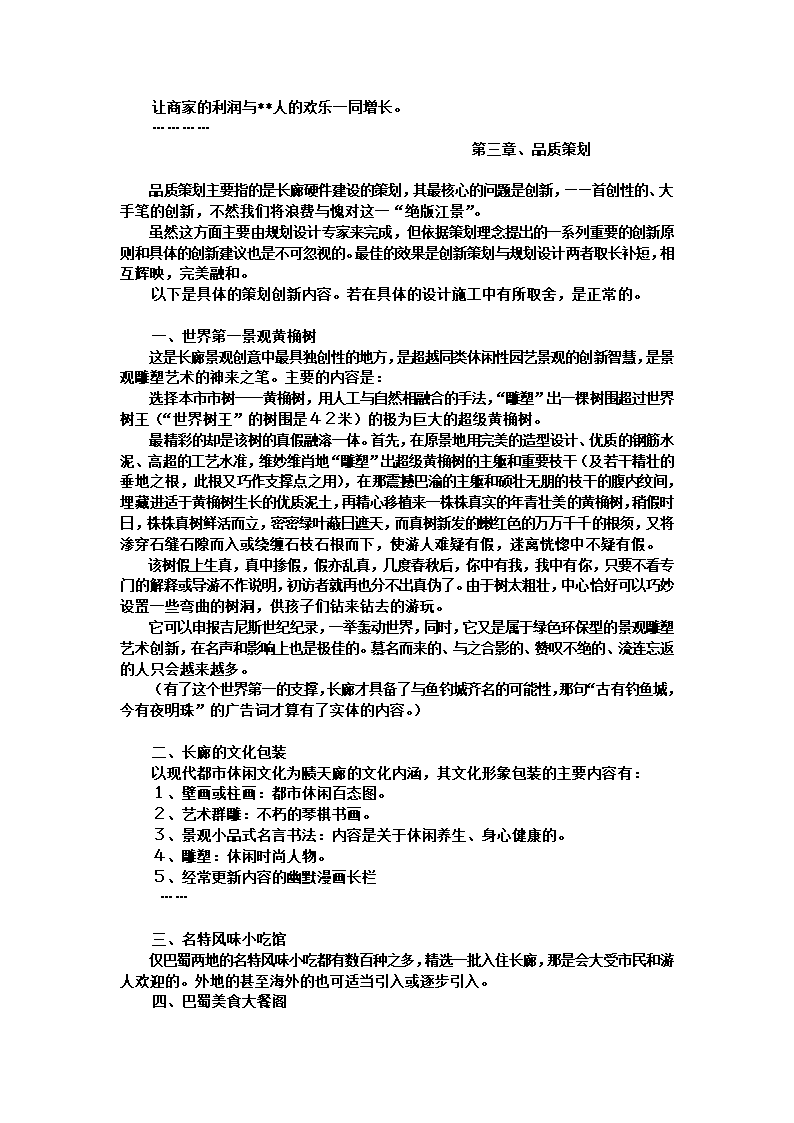 商业用房策划方案.docx第7页