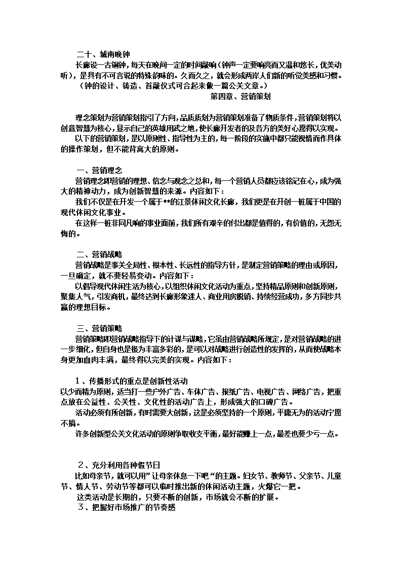 商业用房策划方案.docx第10页