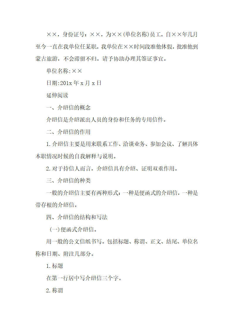 赴蒙古签证单位介绍信模版.docx第2页