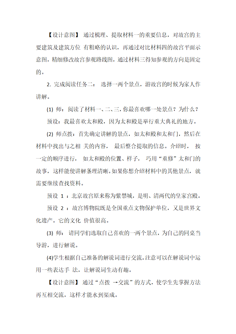 12 故宫博物院   教案.doc第5页