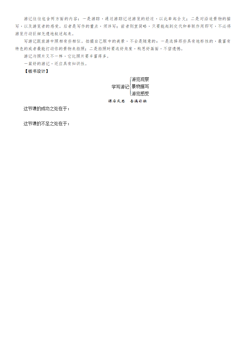 第五单元写作　学写游记 教案.doc第2页