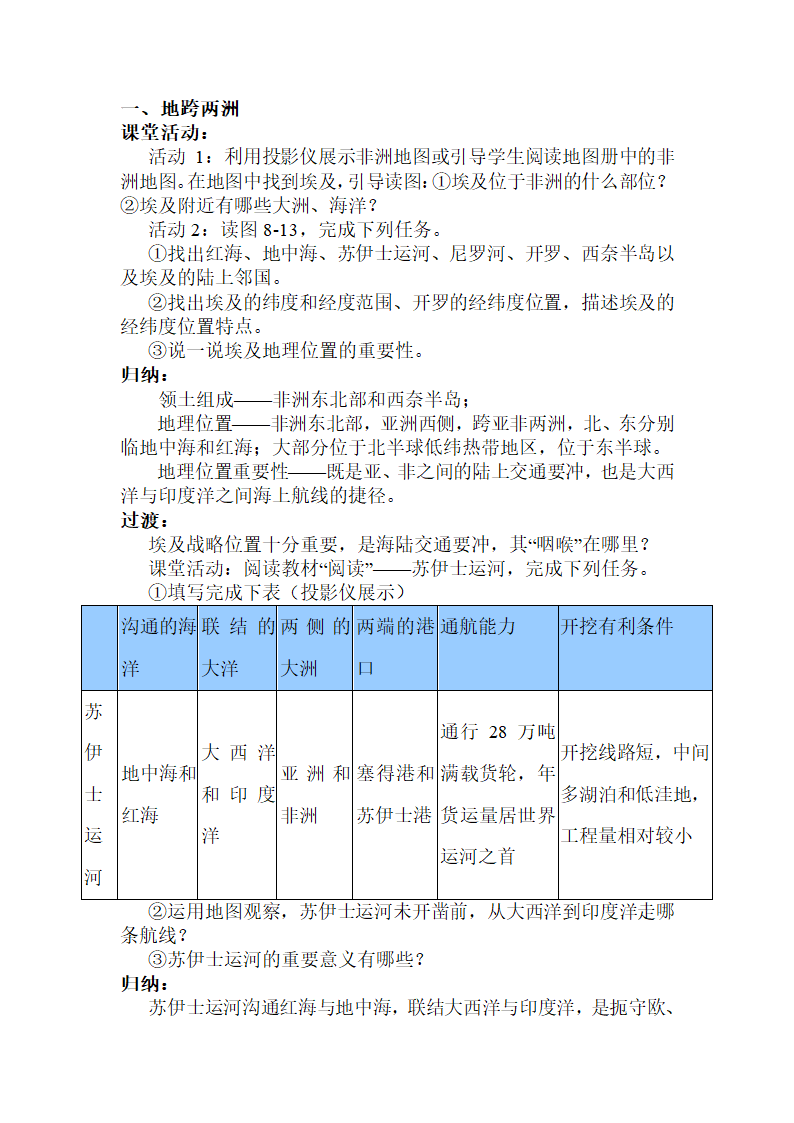 湘教版七下地理 8.2埃及  教案.doc第2页