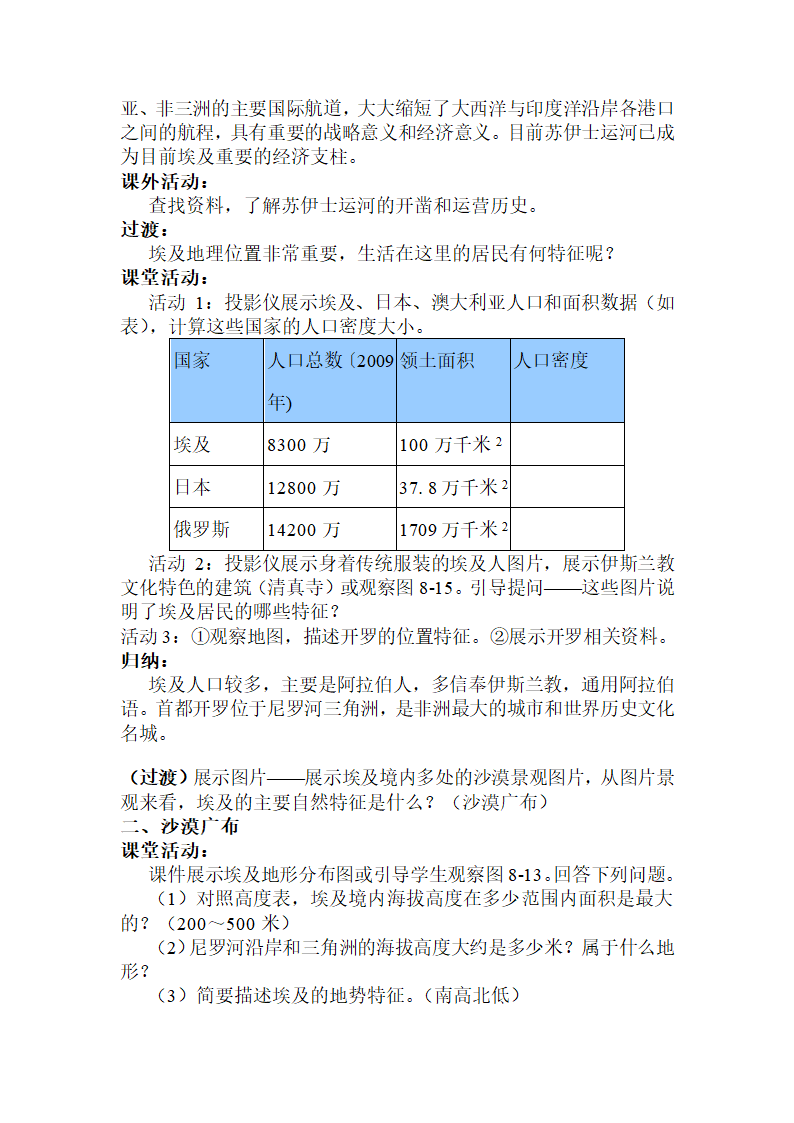 湘教版七下地理 8.2埃及  教案.doc第3页