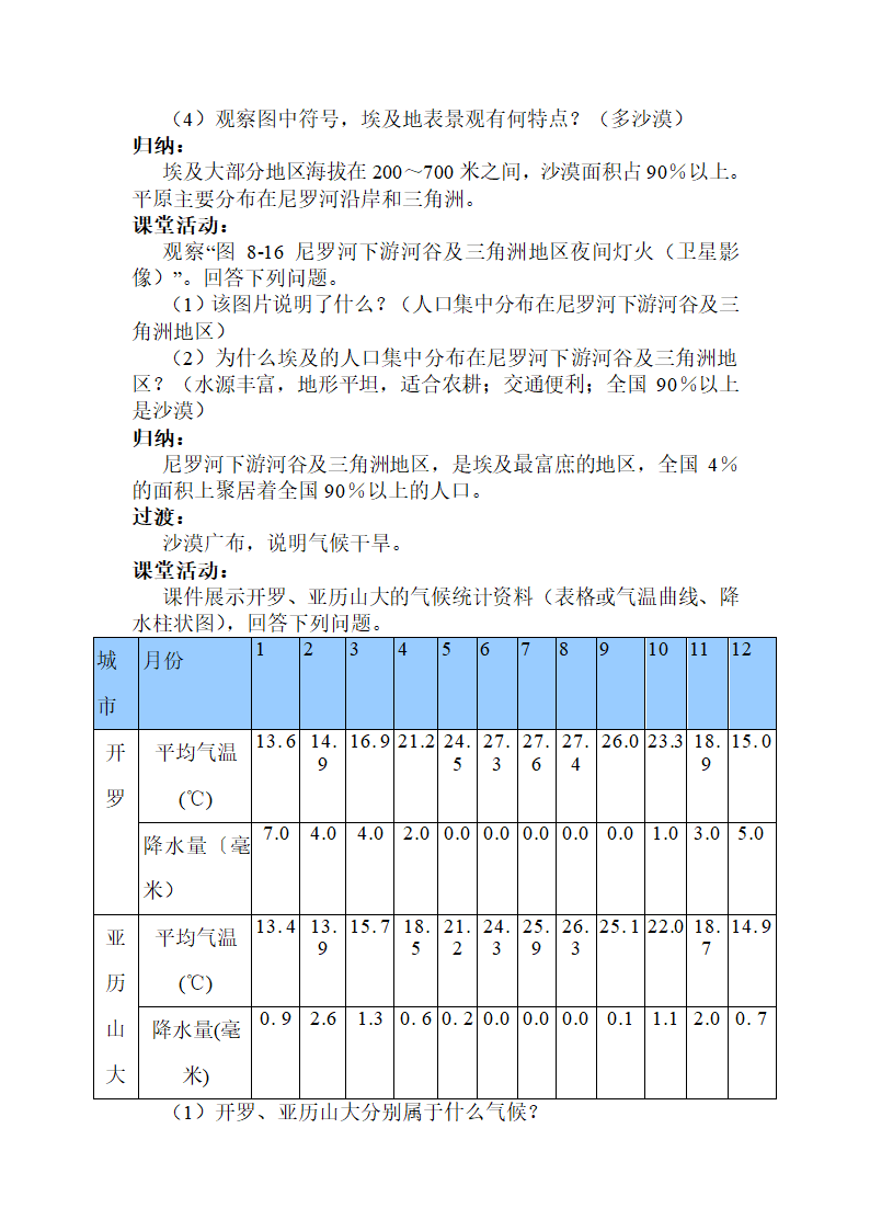 湘教版七下地理 8.2埃及  教案.doc第4页