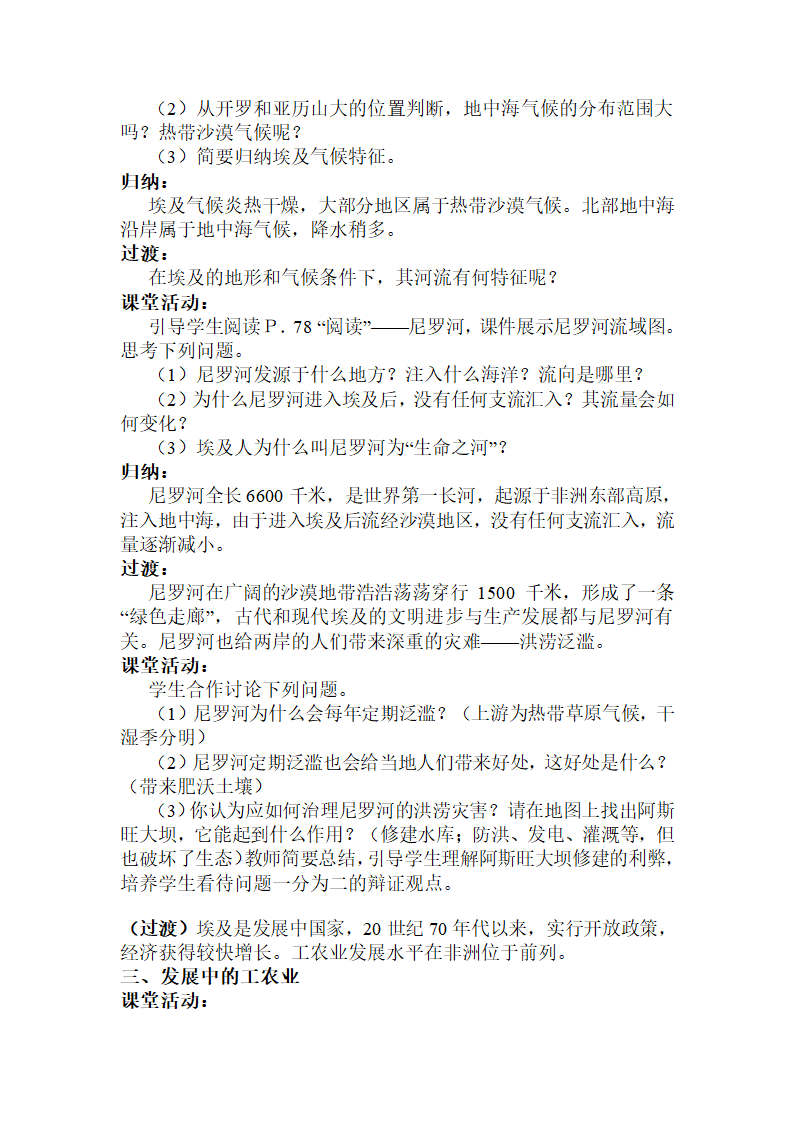 湘教版七下地理 8.2埃及  教案.doc第5页