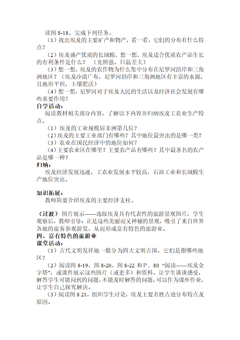 湘教版七下地理 8.2埃及  教案.doc第6页