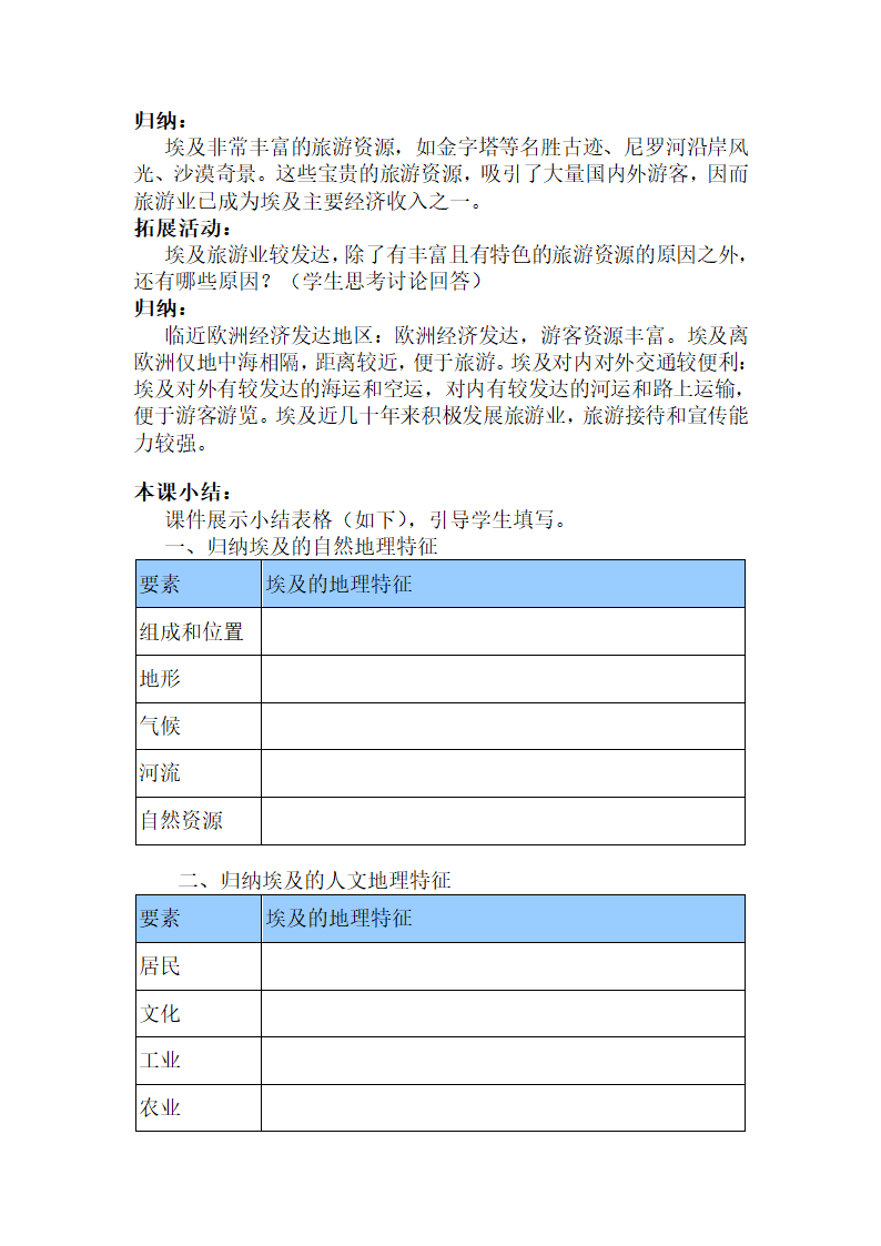 湘教版七下地理 8.2埃及  教案.doc第7页