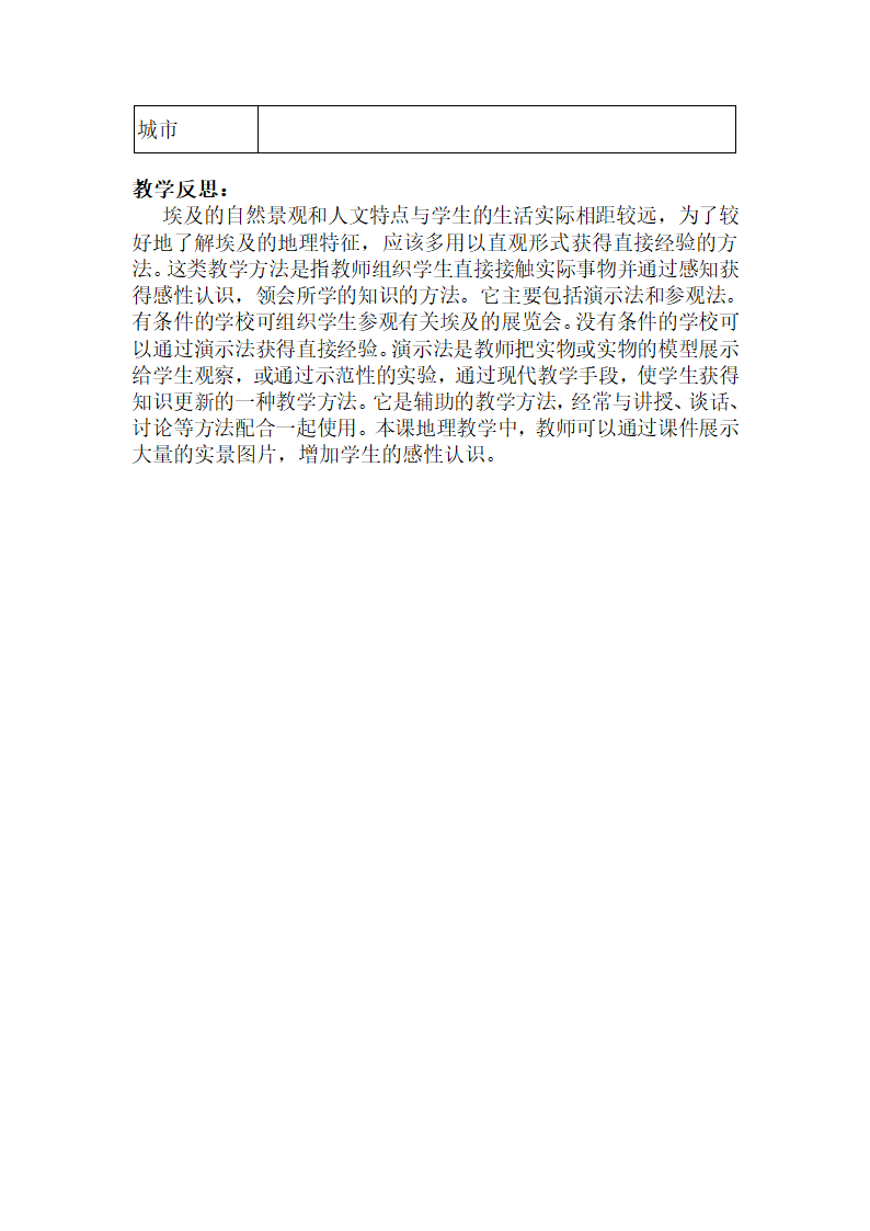 湘教版七下地理 8.2埃及  教案.doc第8页