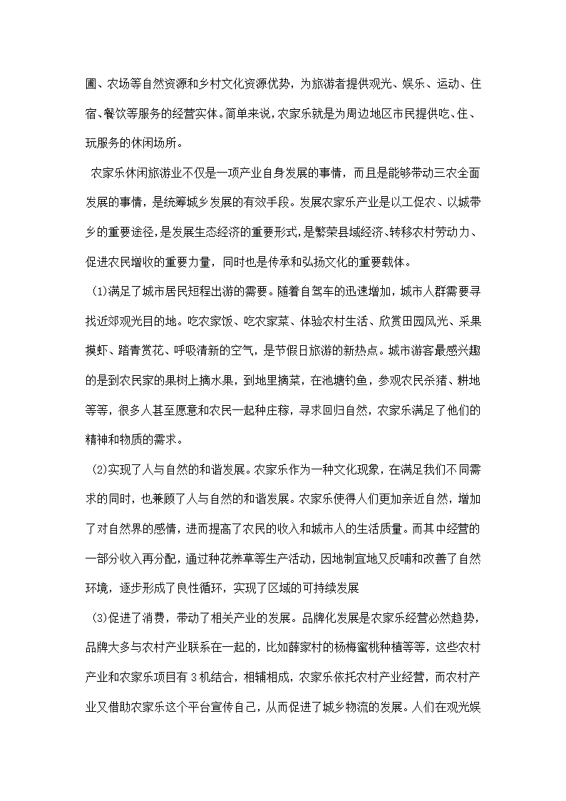 农家乐建设游泳馆调研报告.docx第4页