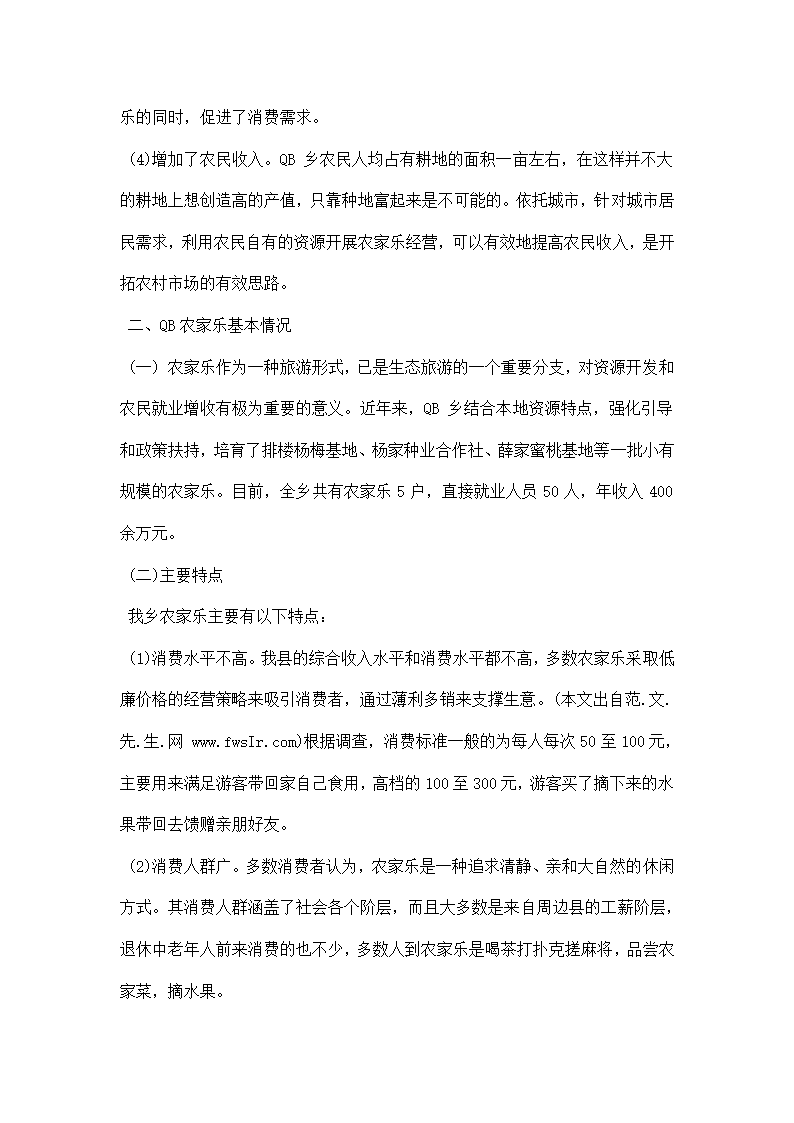 农家乐建设游泳馆调研报告.docx第5页