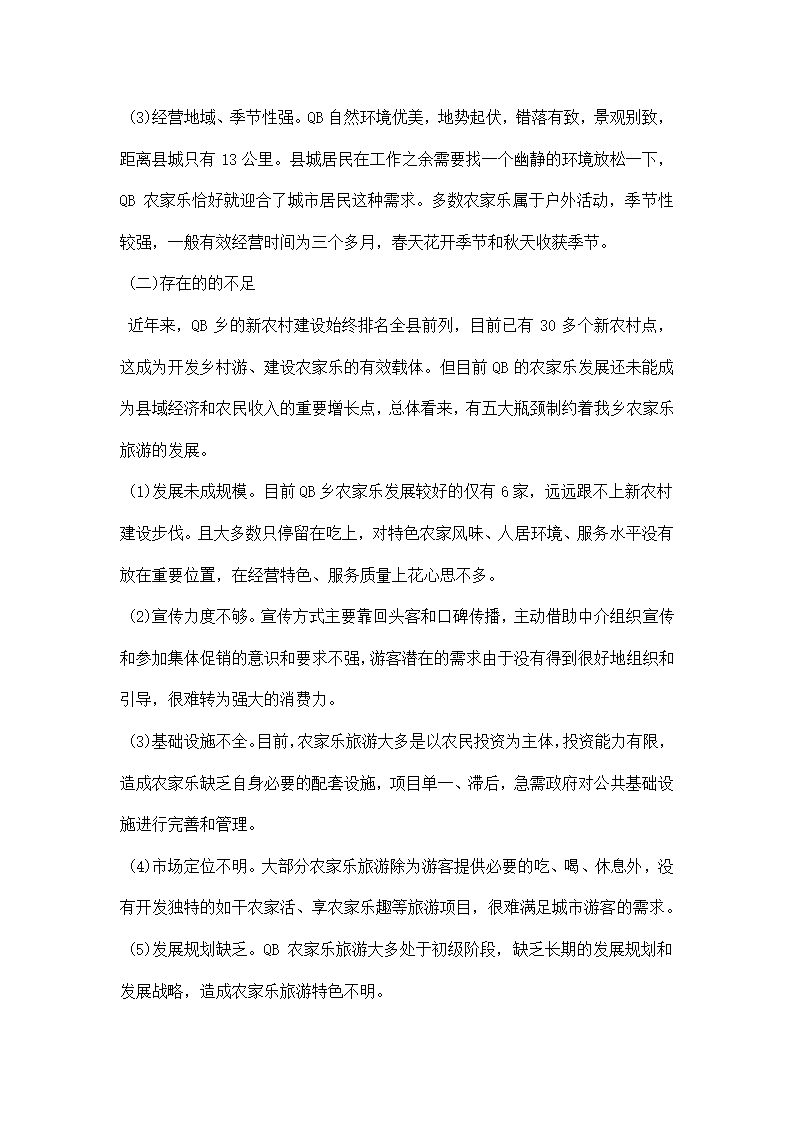 农家乐建设游泳馆调研报告.docx第6页