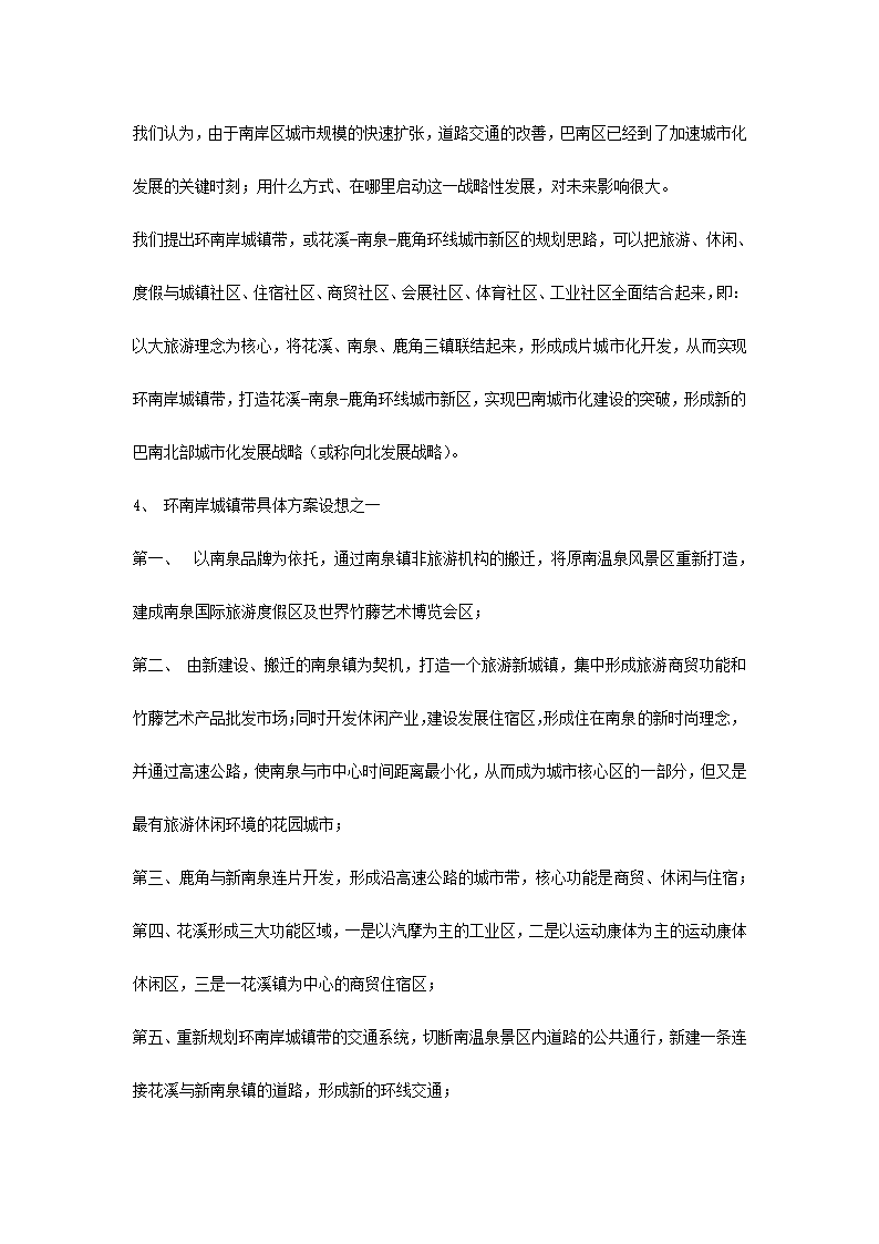 温泉改造项目策划.docx第5页