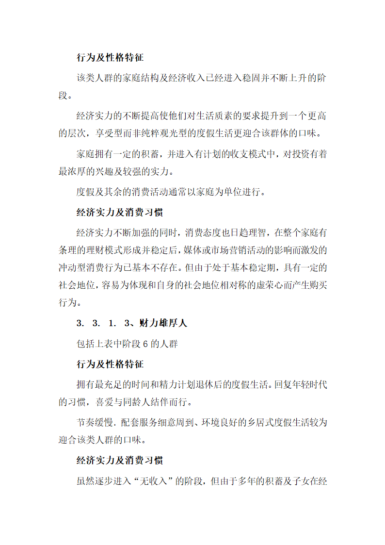 某某酒店二期项目可行性研究报告.doc第19页