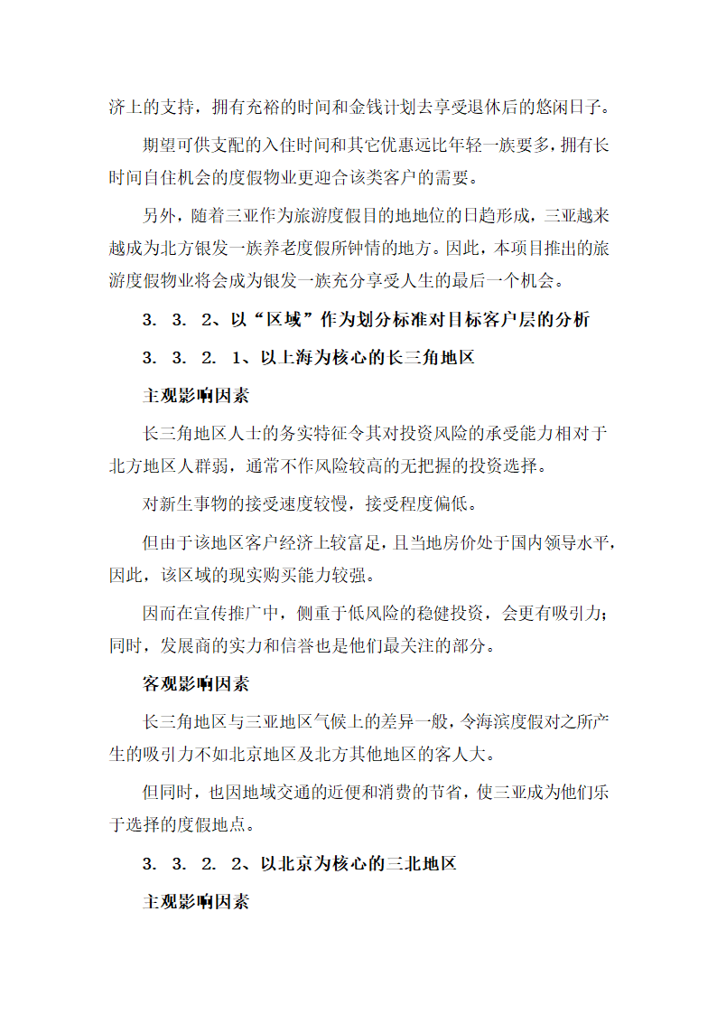 某某酒店二期项目可行性研究报告.doc第20页