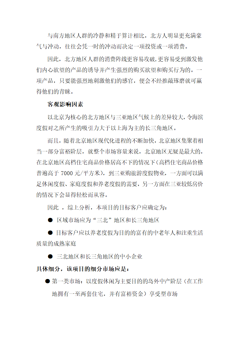 某某酒店二期项目可行性研究报告.doc第21页