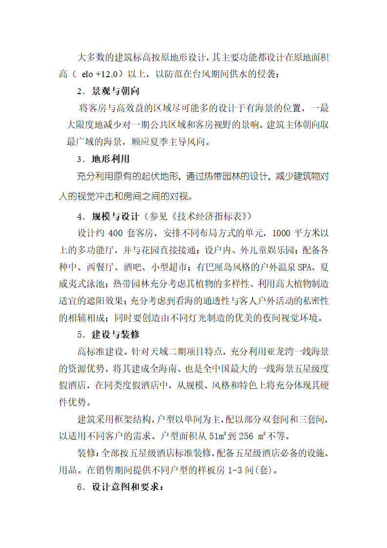 某某酒店二期项目可行性研究报告.doc第23页