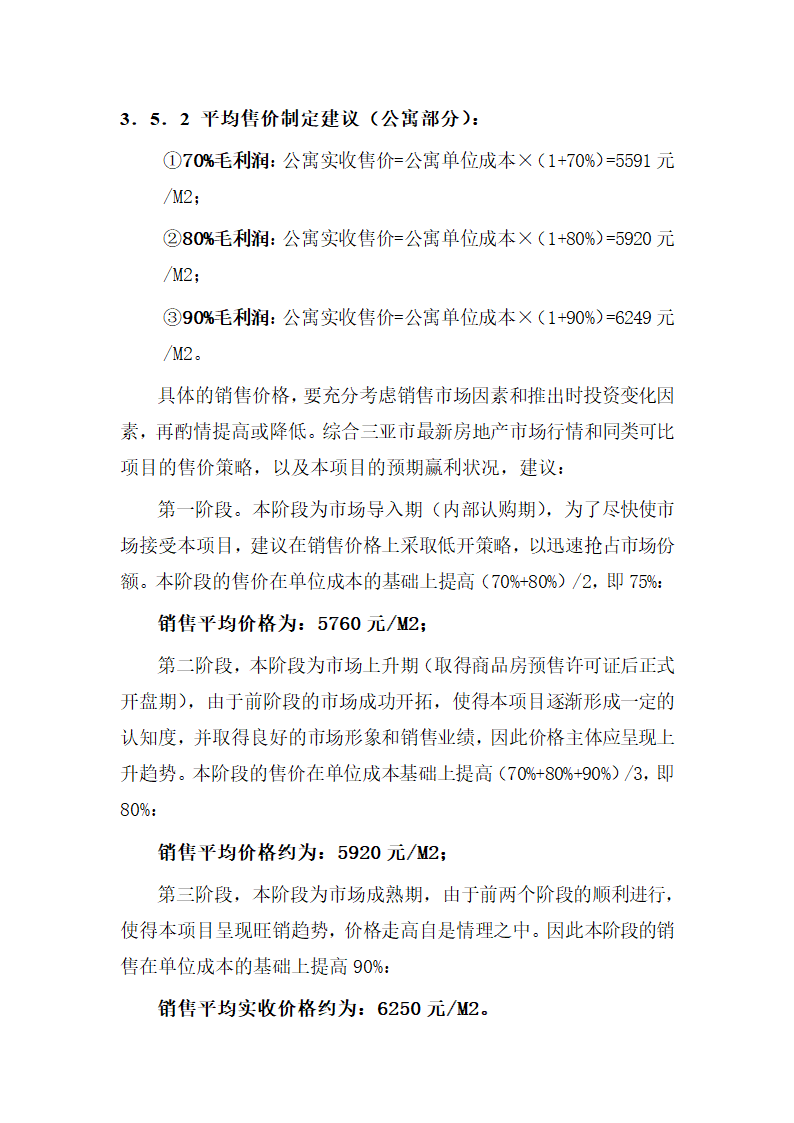 某某酒店二期项目可行性研究报告.doc第26页