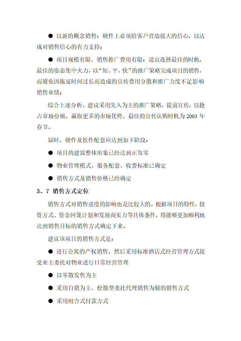 某某酒店二期项目可行性研究报告.doc第31页