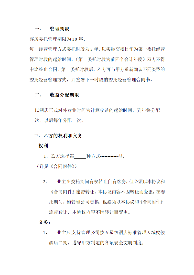 某某酒店二期项目可行性研究报告.doc第34页