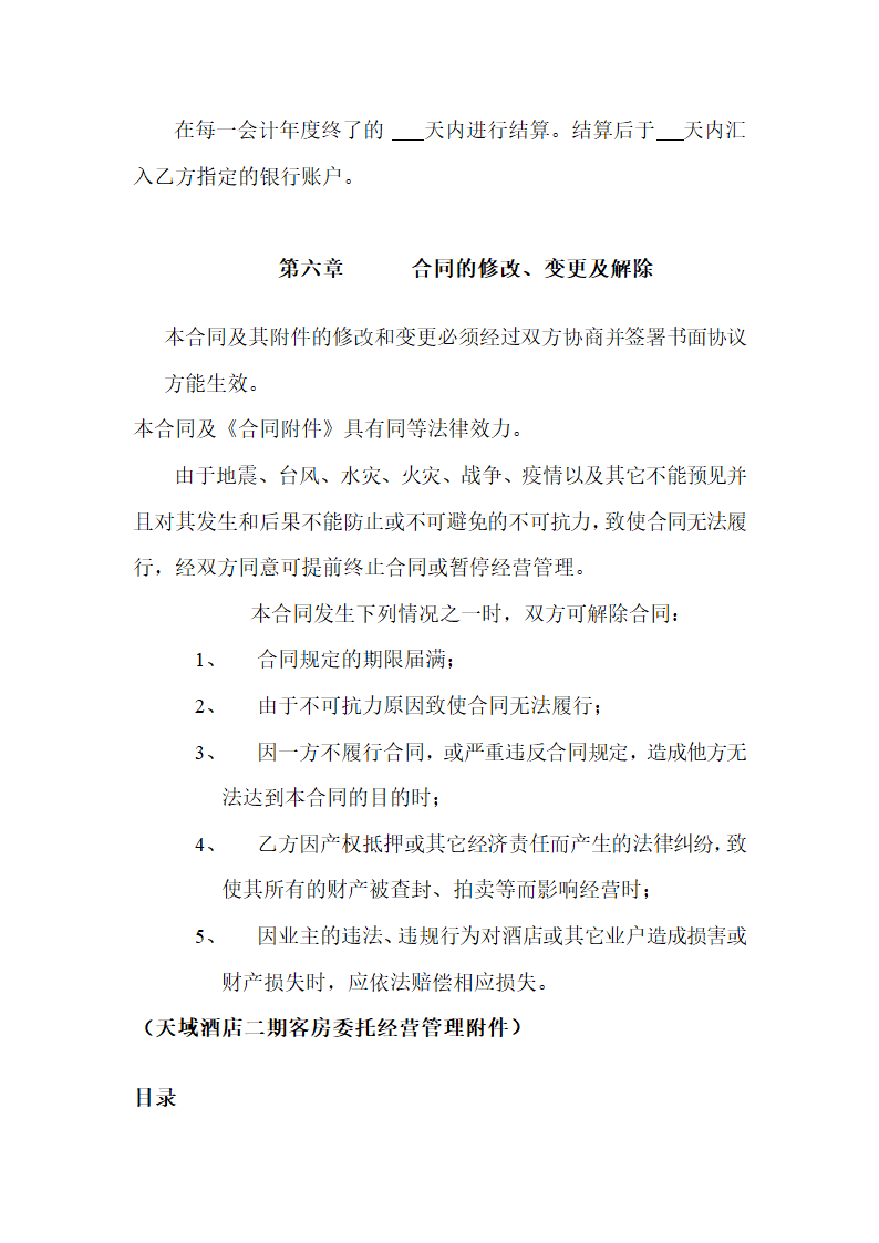 某某酒店二期项目可行性研究报告.doc第37页