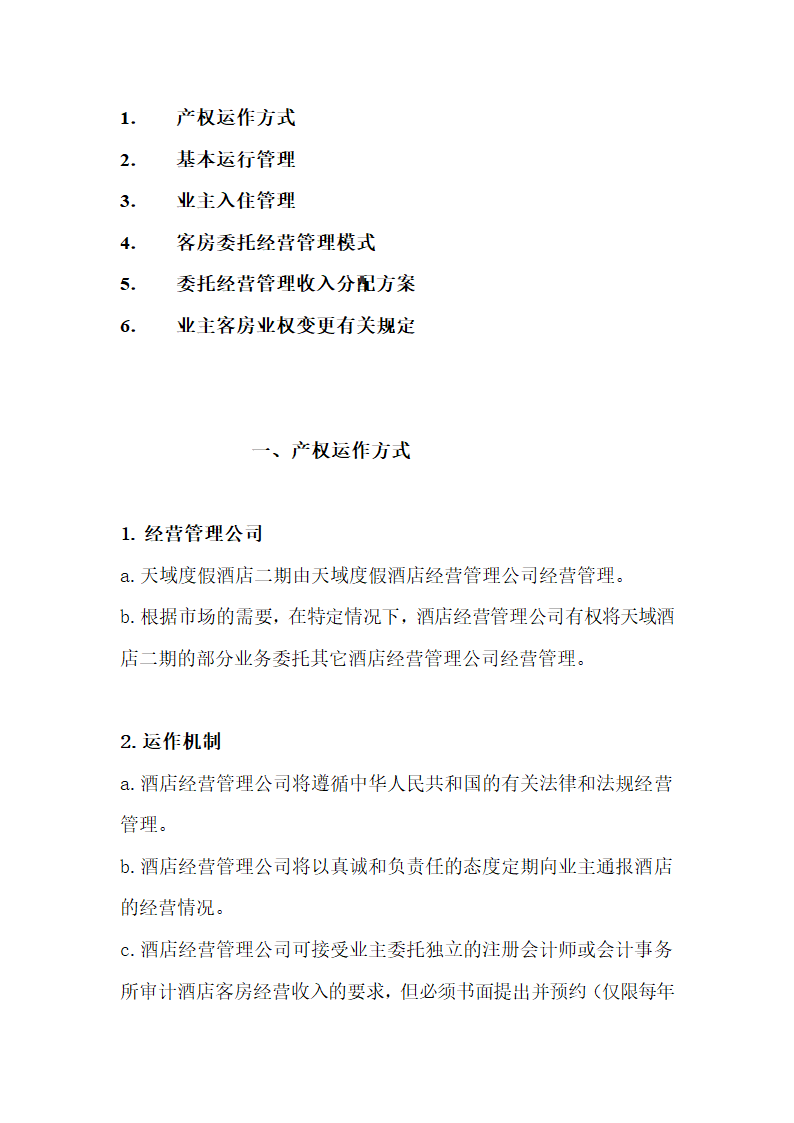 某某酒店二期项目可行性研究报告.doc第38页