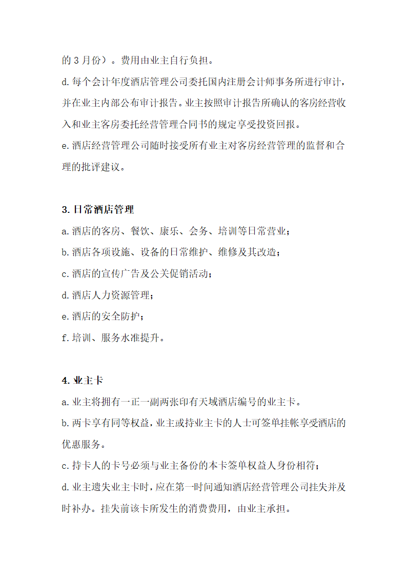 某某酒店二期项目可行性研究报告.doc第39页