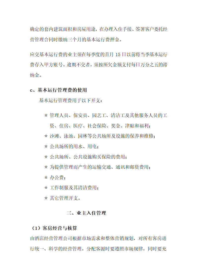 某某酒店二期项目可行性研究报告.doc第41页