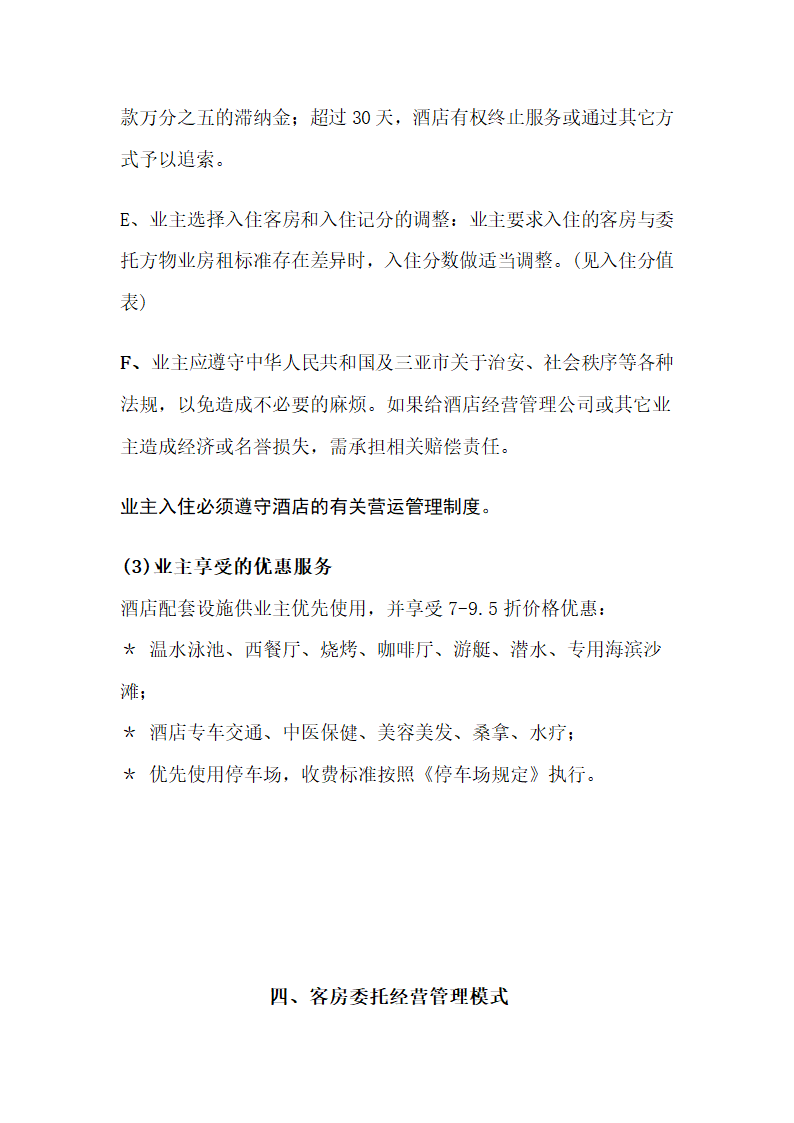 某某酒店二期项目可行性研究报告.doc第43页