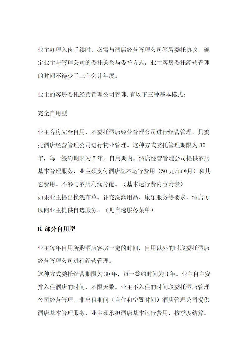 某某酒店二期项目可行性研究报告.doc第44页