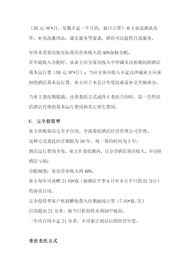 某某酒店二期项目可行性研究报告.doc第45页