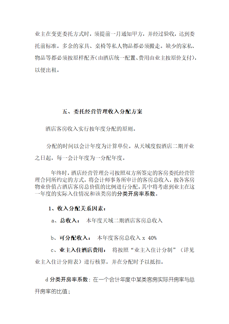 某某酒店二期项目可行性研究报告.doc第46页