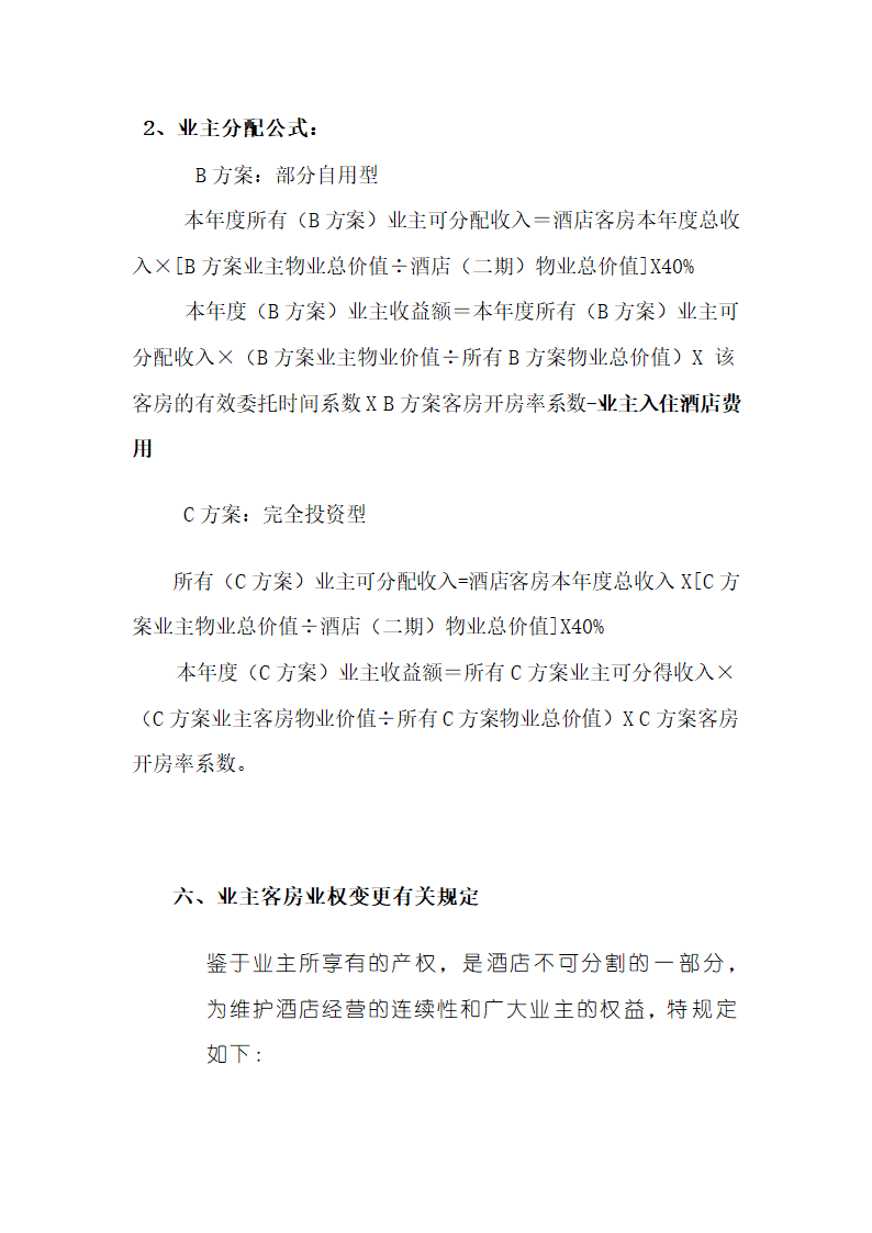 某某酒店二期项目可行性研究报告.doc第47页