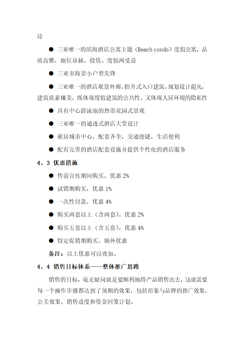 某某酒店二期项目可行性研究报告.doc第50页