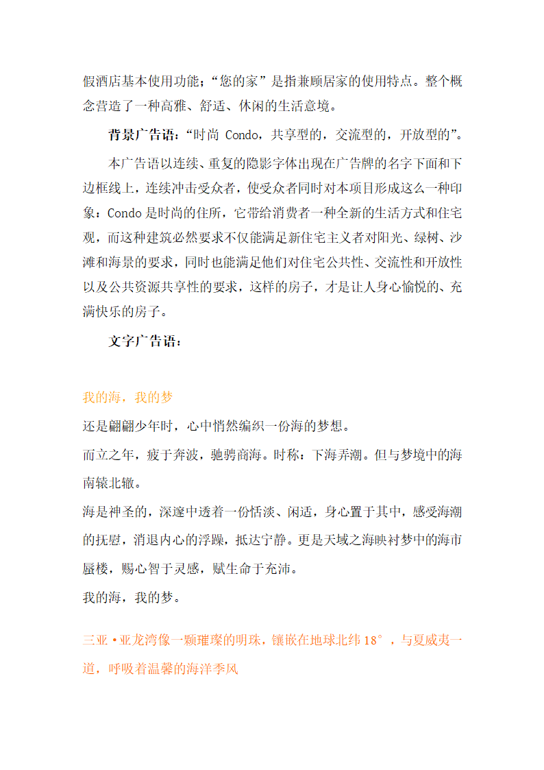 某某酒店二期项目可行性研究报告.doc第53页