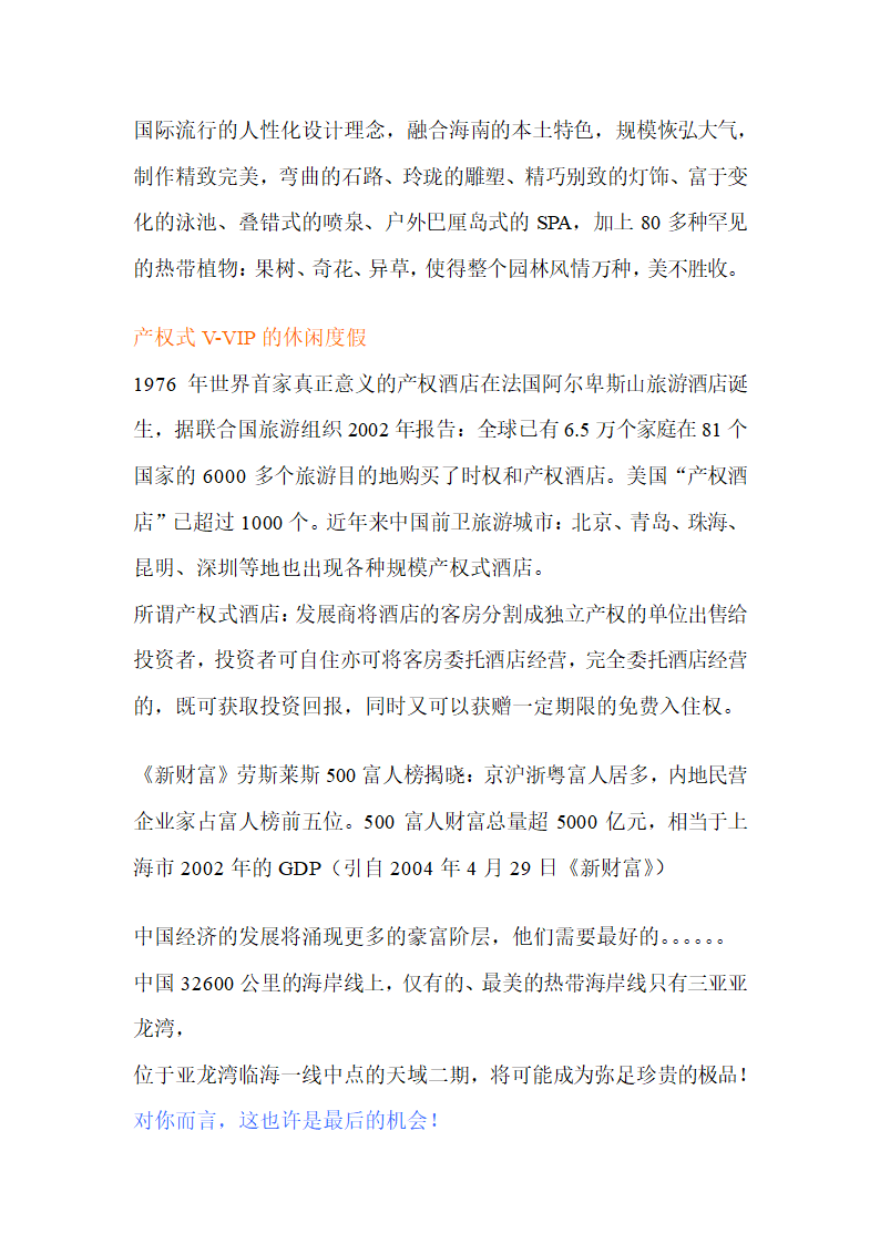 某某酒店二期项目可行性研究报告.doc第58页