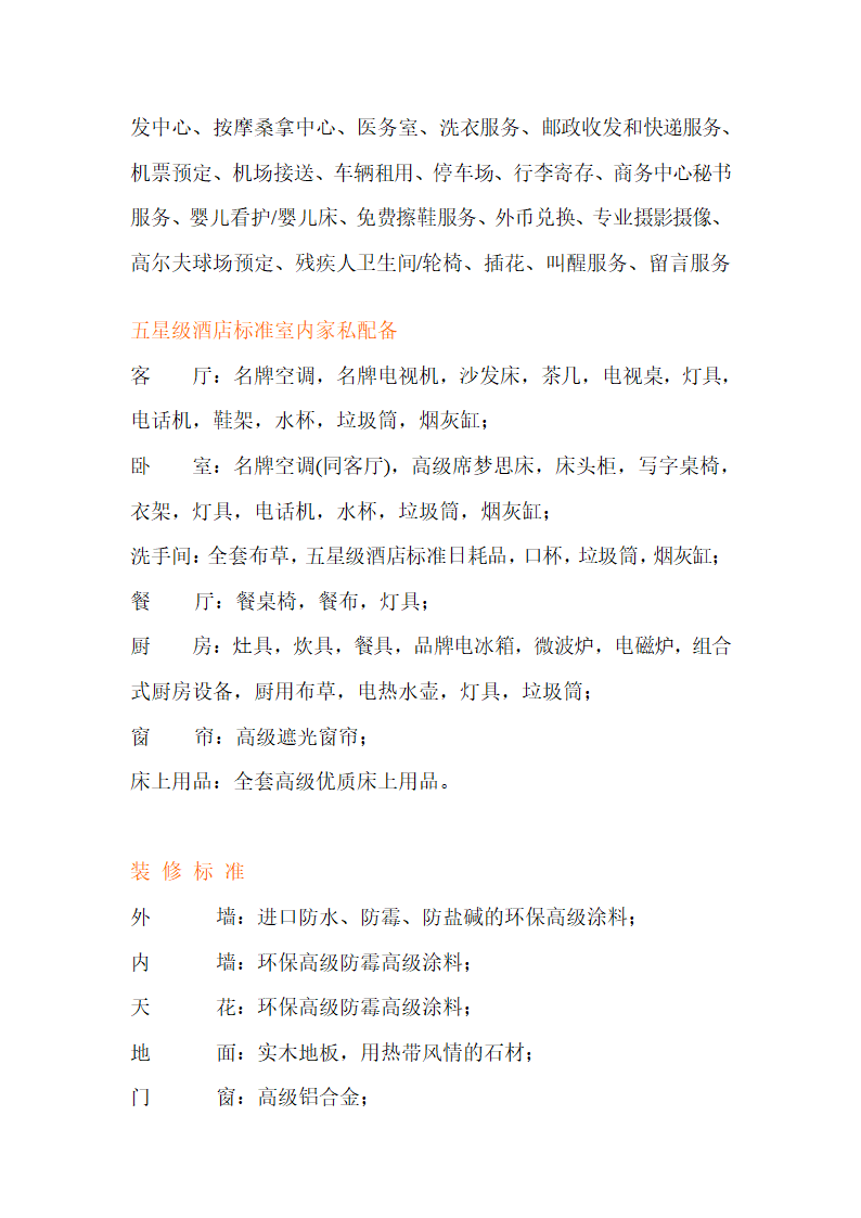 某某酒店二期项目可行性研究报告.doc第60页