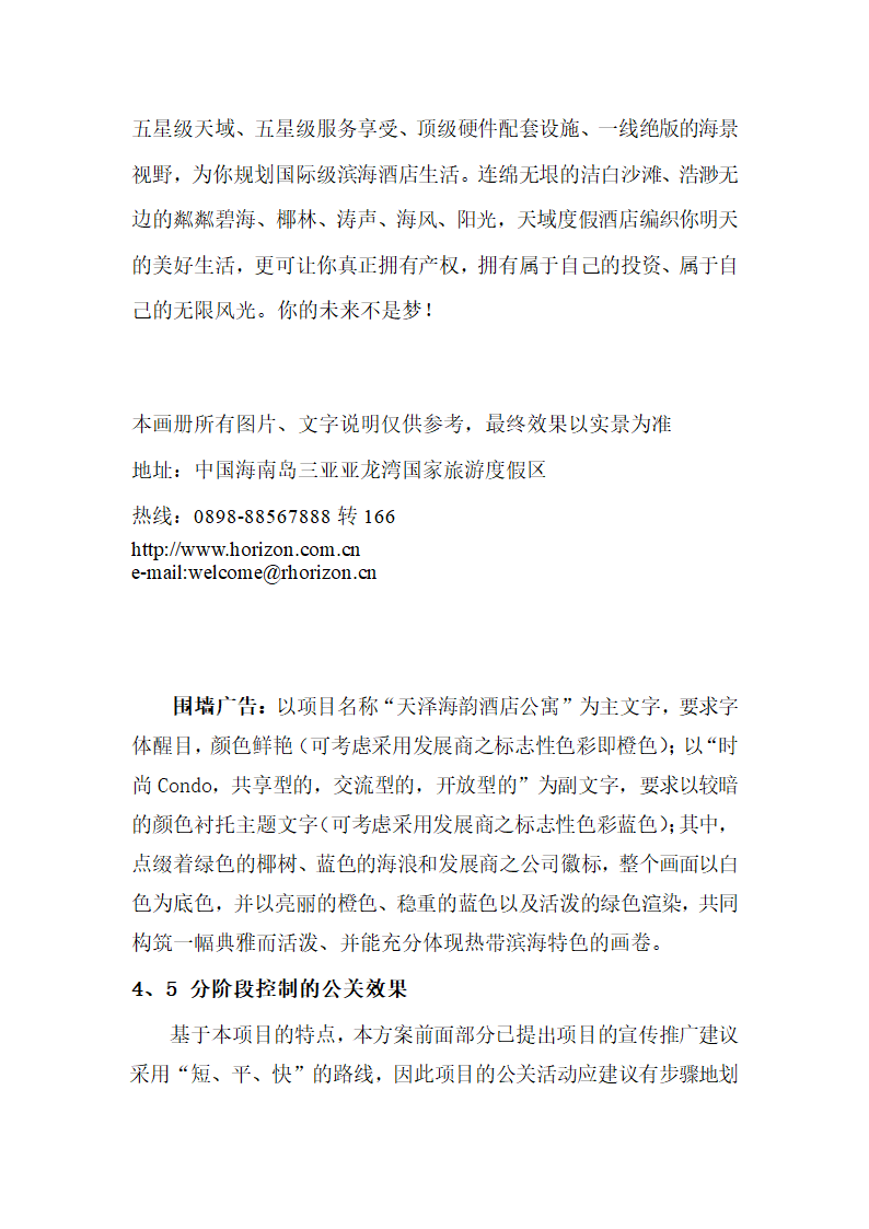 某某酒店二期项目可行性研究报告.doc第62页