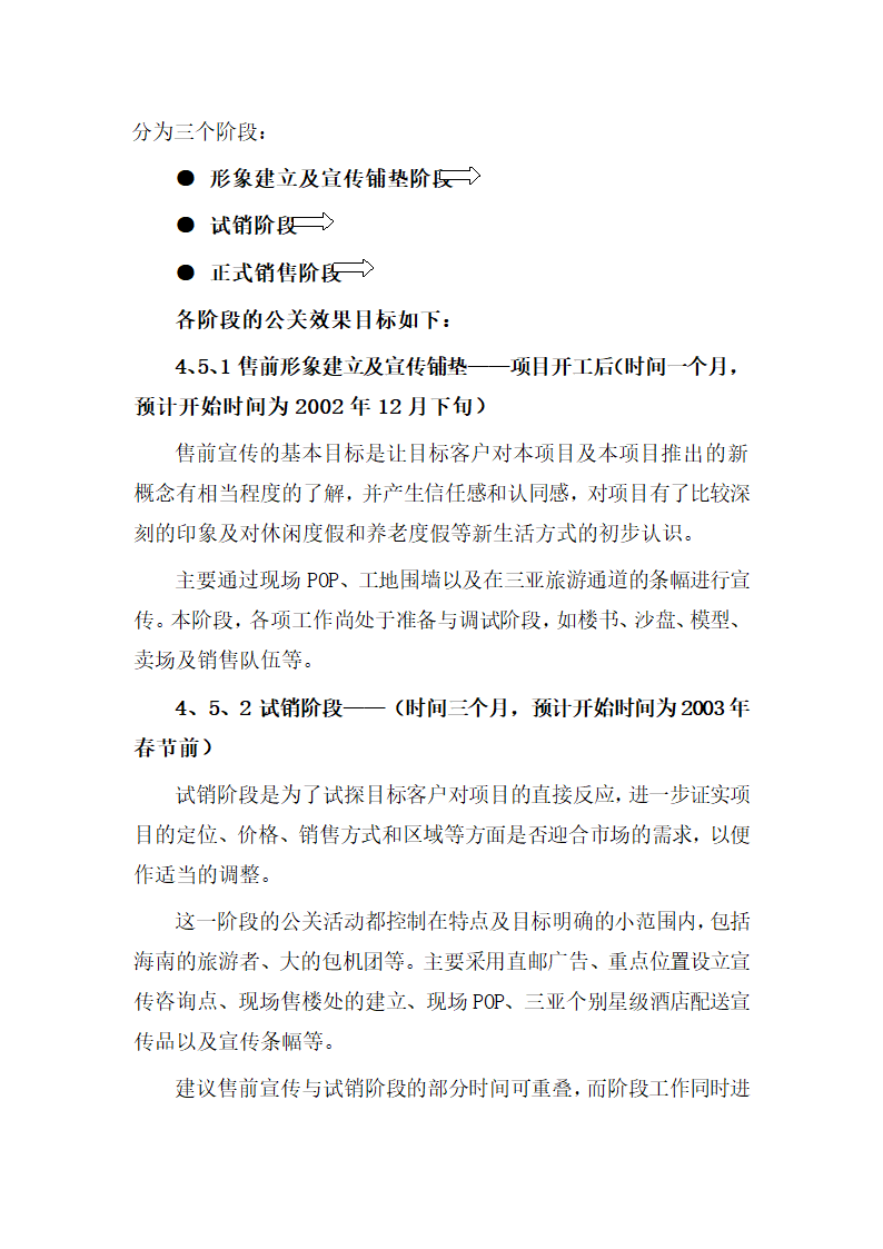 某某酒店二期项目可行性研究报告.doc第63页