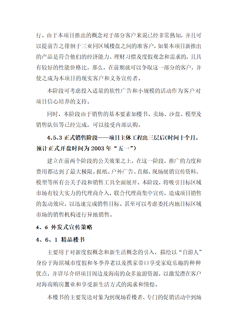 某某酒店二期项目可行性研究报告.doc第64页