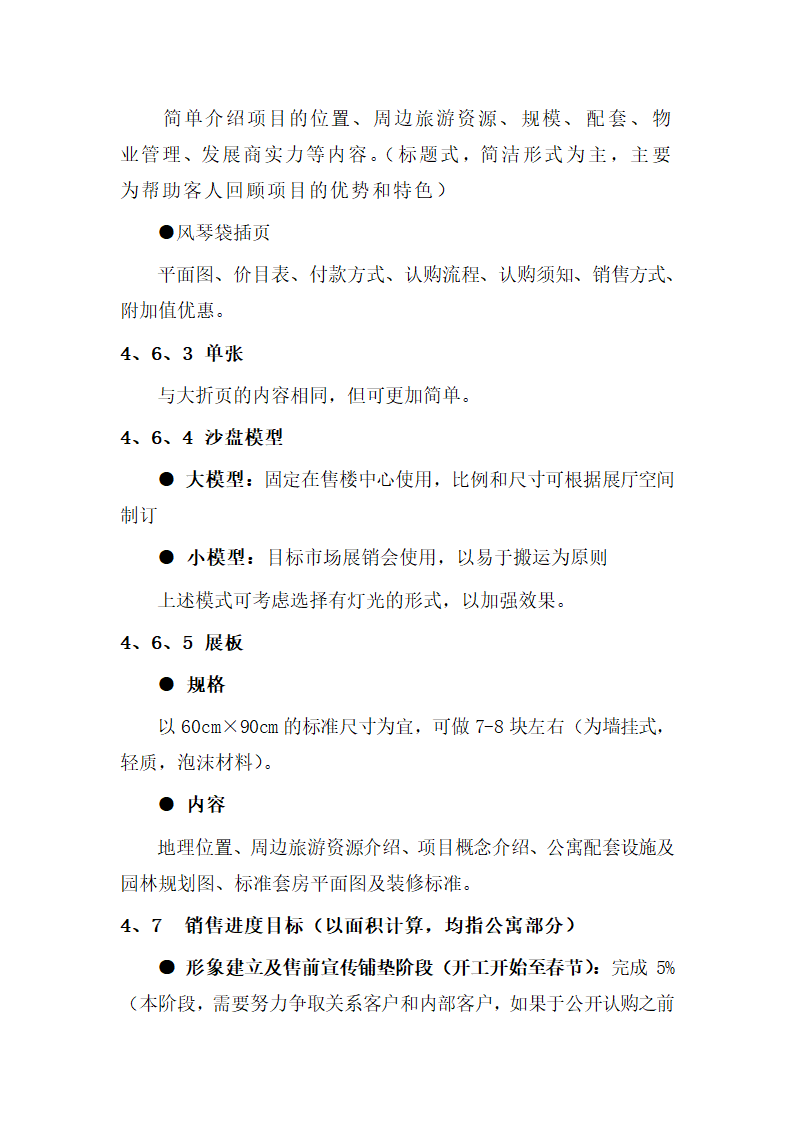 某某酒店二期项目可行性研究报告.doc第66页