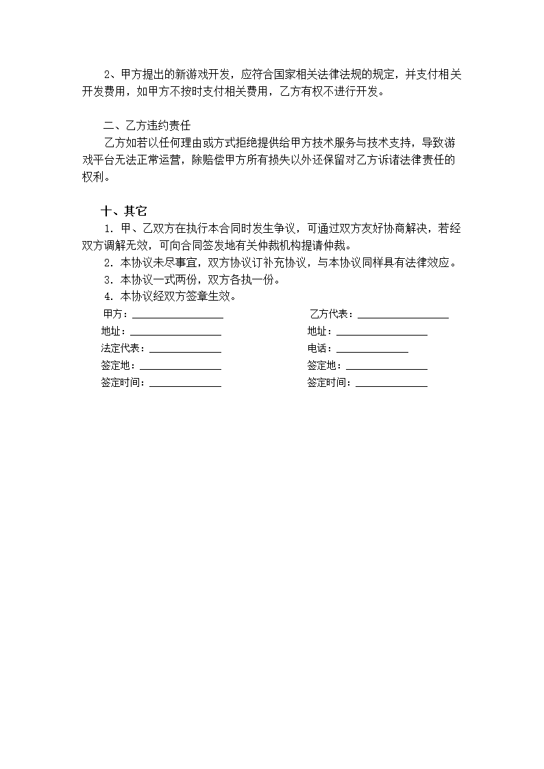 软件合作协议.doc第6页