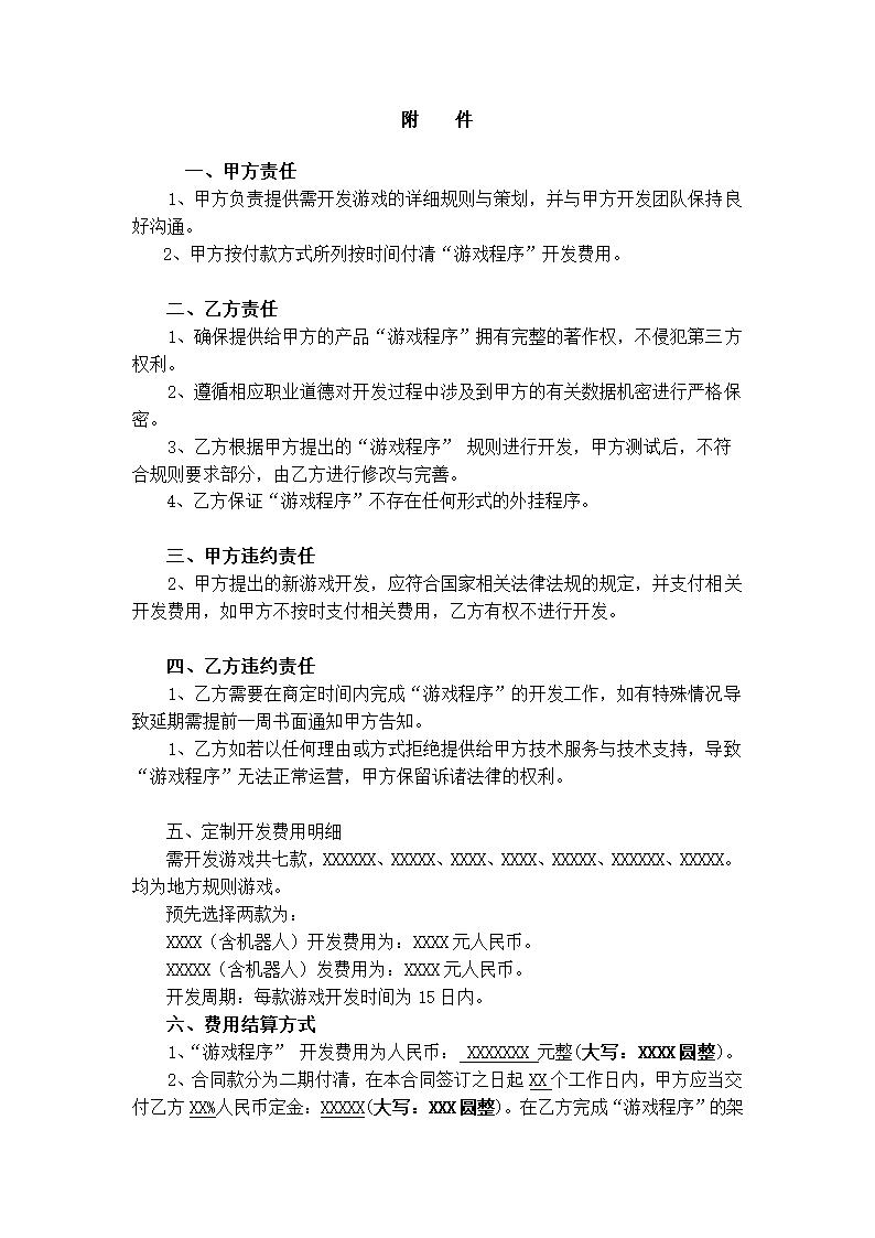 软件合作协议.doc第7页