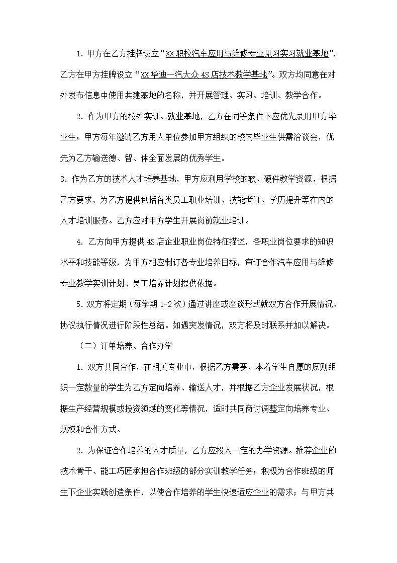 汽车维修专业校企合作协议书模板.doc第2页