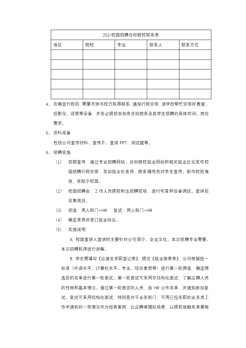 校园招聘方案.docx第3页