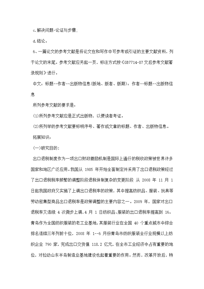 本科毕业论文开题报告格式参考及范文.docx第2页