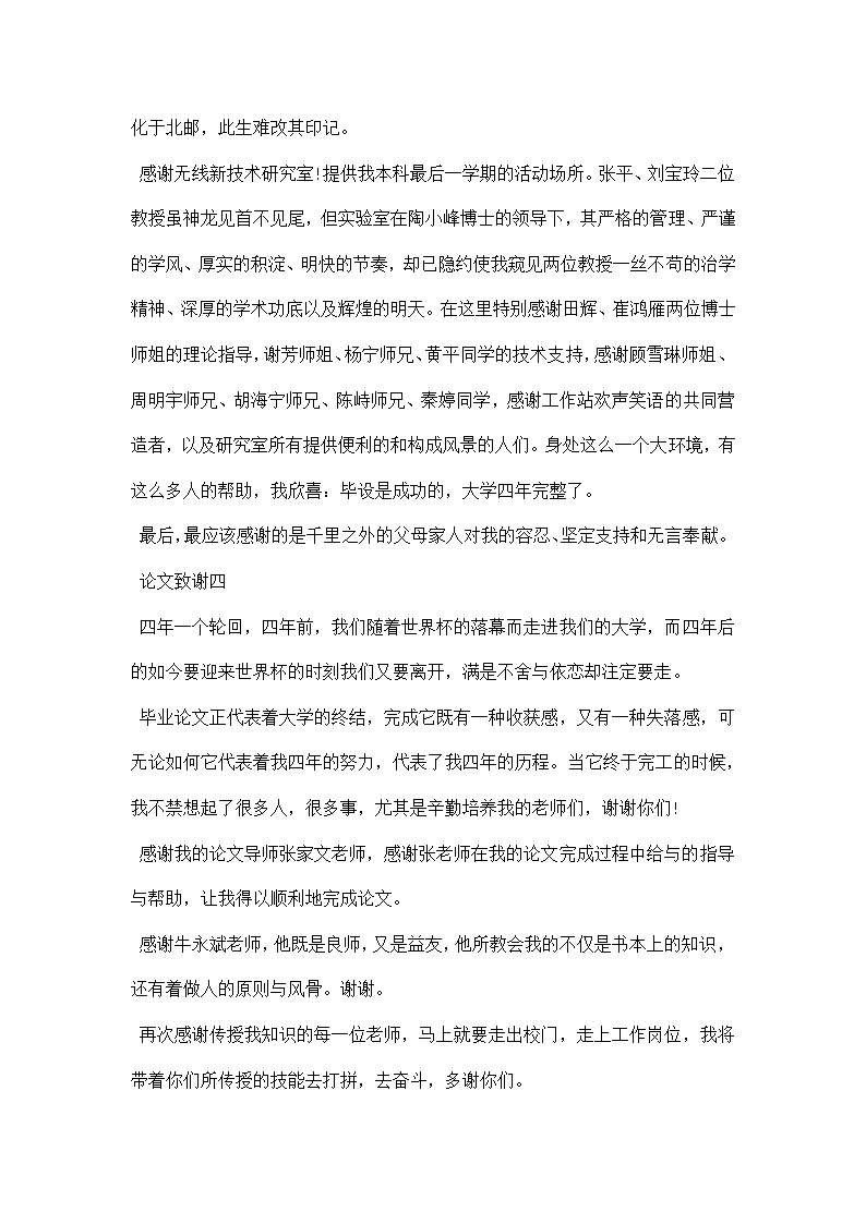 应届毕业生论文致谢词范例篇集锦荐读.docx第3页