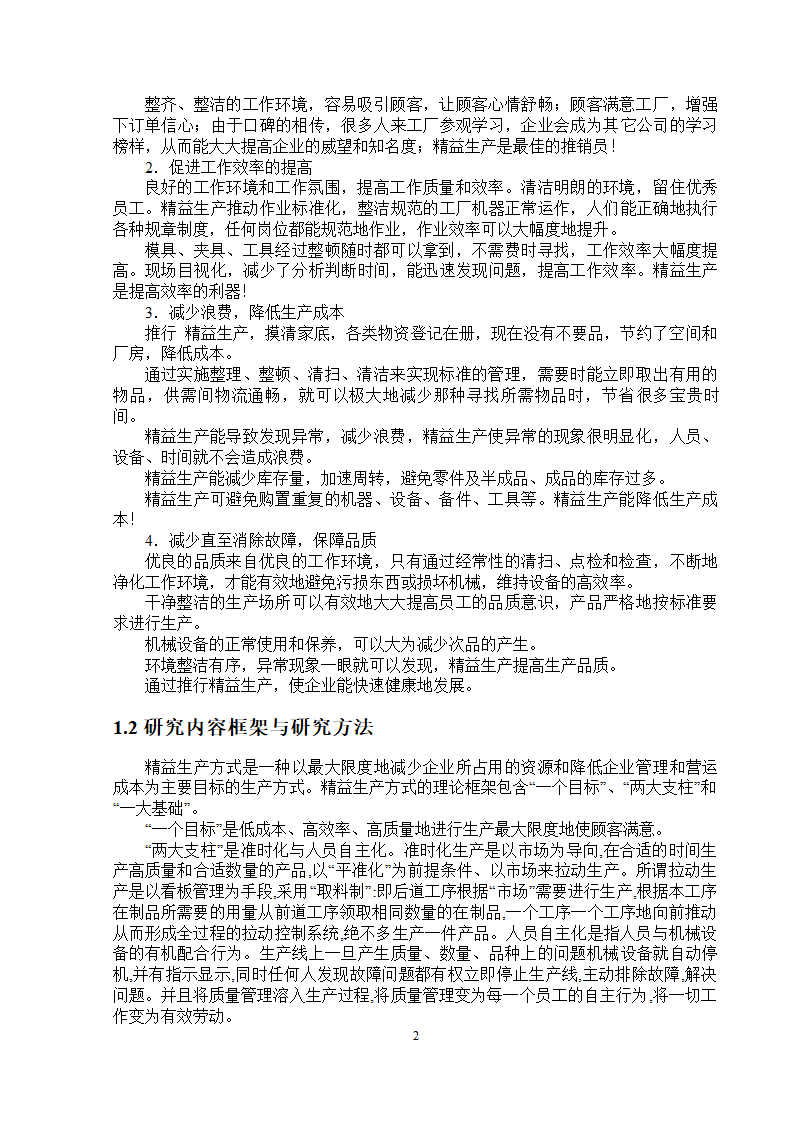 工商管理论文徐工道路机械事业部摊铺机精益生产的推.docx第6页