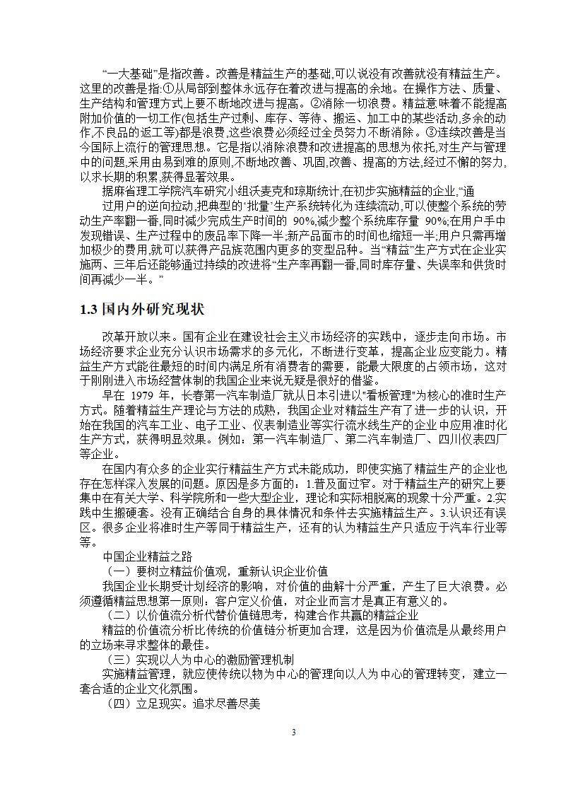 工商管理论文徐工道路机械事业部摊铺机精益生产的推.docx第7页