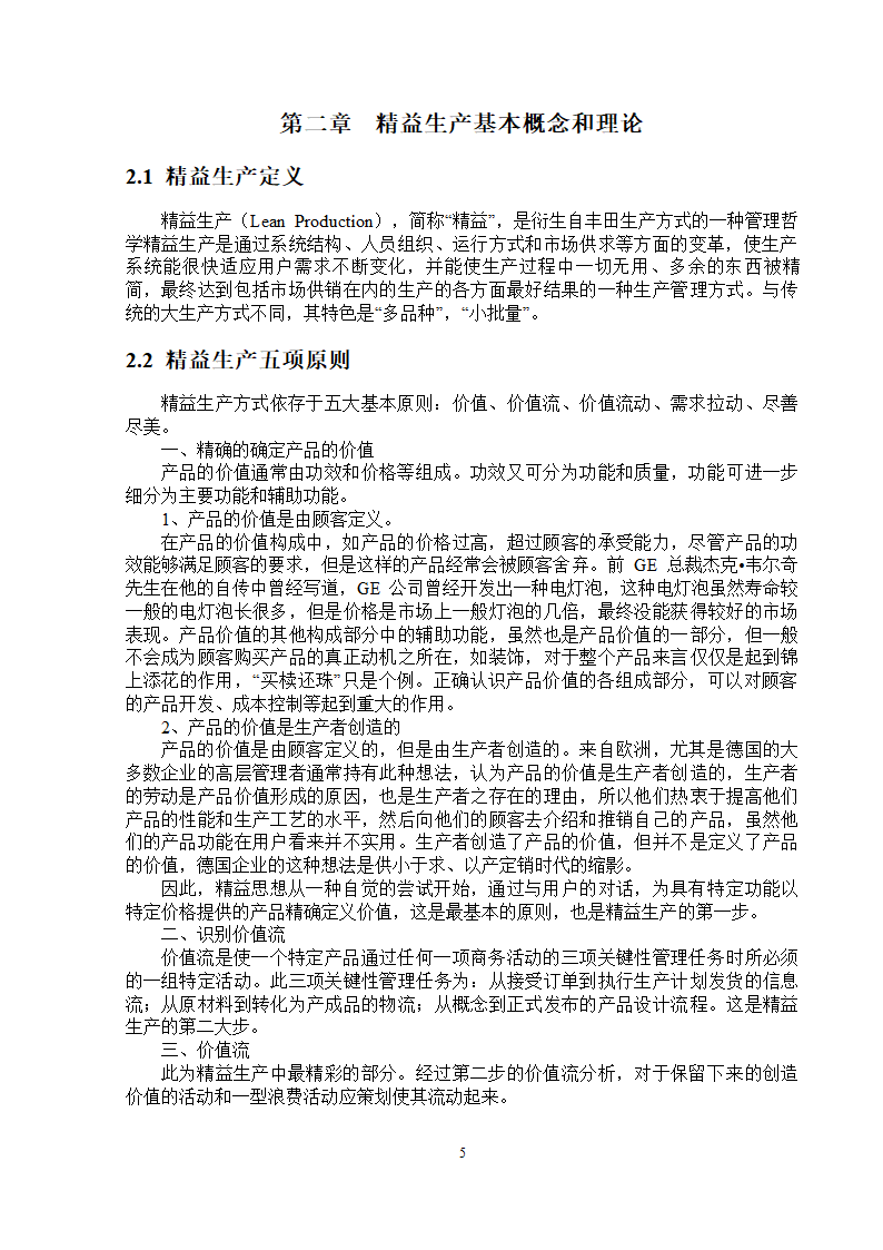 工商管理论文徐工道路机械事业部摊铺机精益生产的推.docx第9页